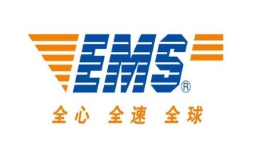 珠海EMS國際快遞