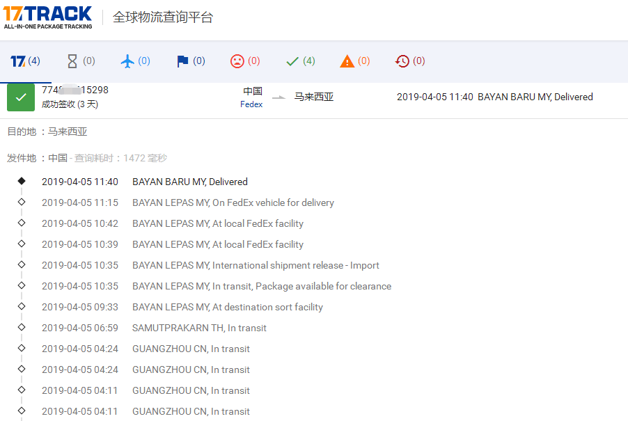 深圳聯(lián)邦快遞袋到馬來(lái)西亞簽收時(shí)效